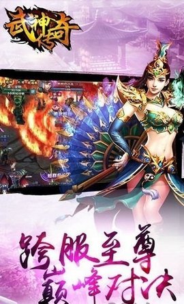 武神传奇手游贪玩版 1.8.105 安卓版截图3