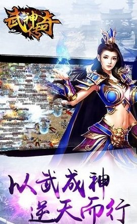 武神传奇手游贪玩版 1.8.105 安卓版截图1