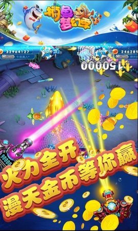 捕鱼梦幻季应用宝版本 9.3.1.0 安卓版截图1