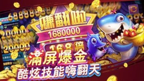 天天爱捕鱼 9.3.1.0 安卓版截图2