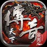 传奇天下手游下载-陈小春代言的传奇天下1.0.20版本