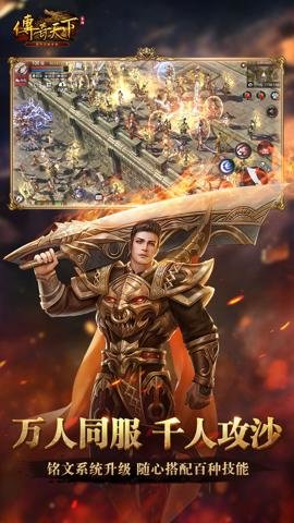 传奇天下陈小春代言版 1.0.20 安卓版截图3